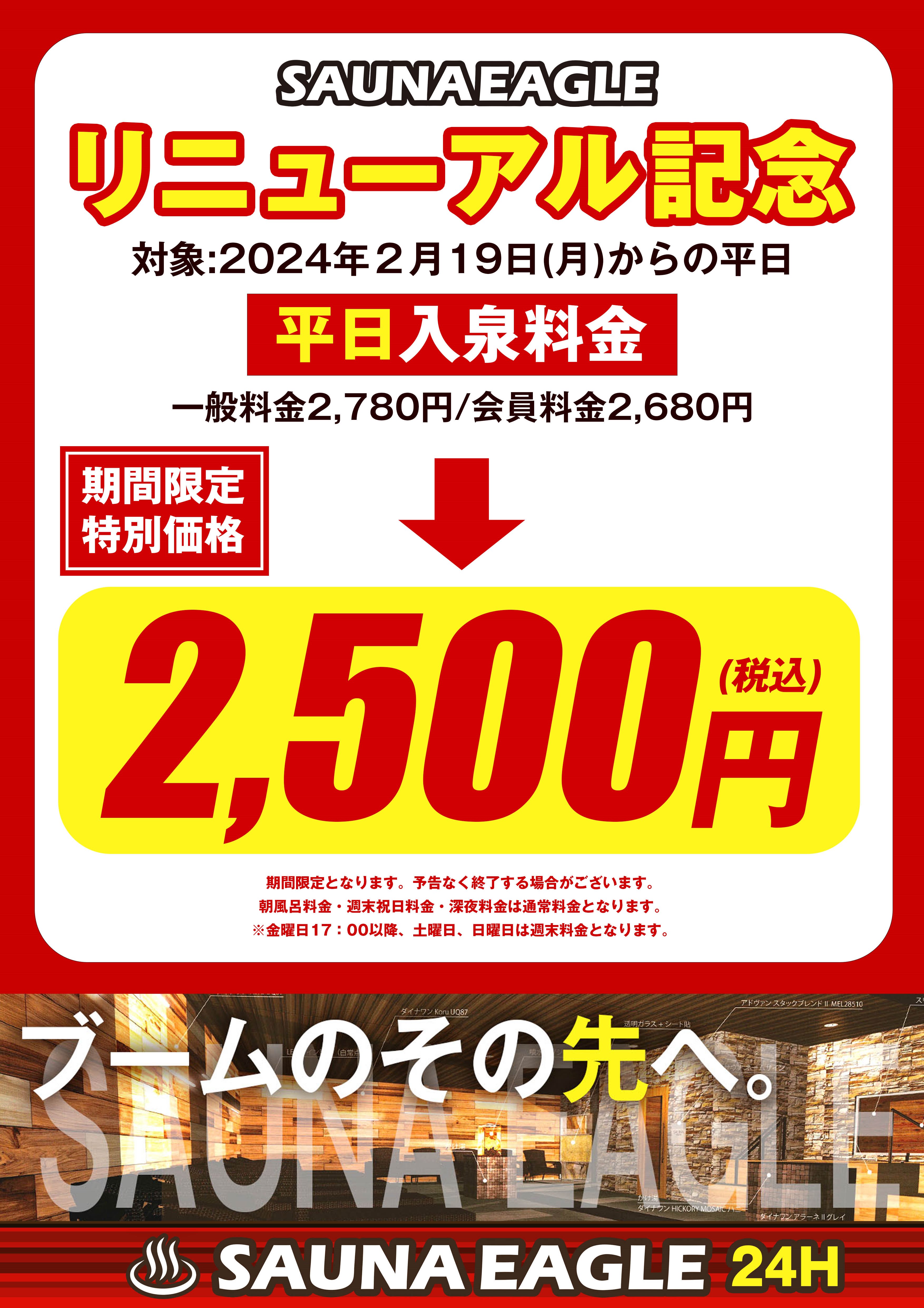 公式】サウナイーグル｜愛知県知立市の24時間営業のサウナ