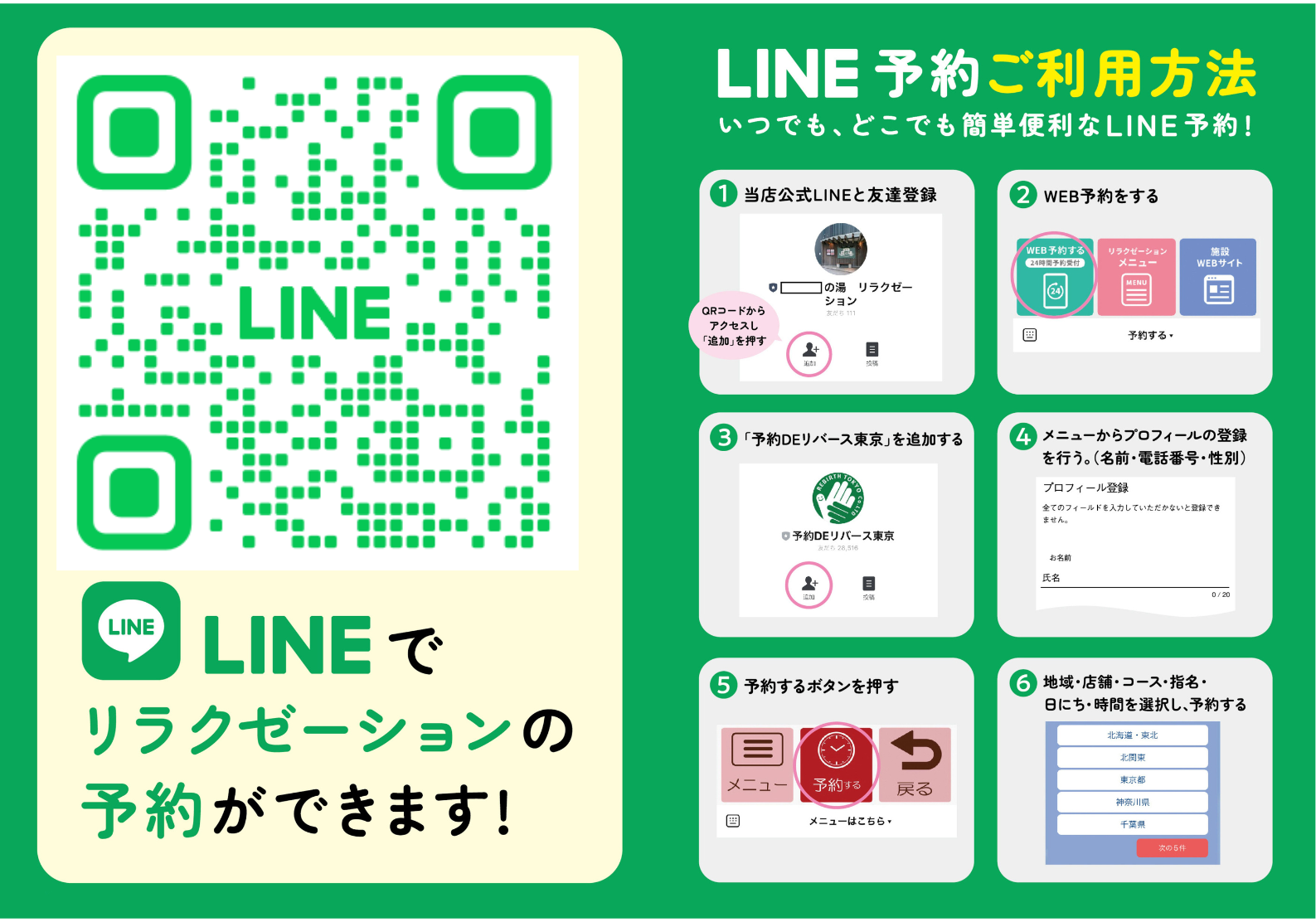 LINE QR予約POP.png