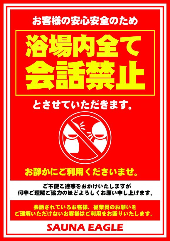 公式 サウナイーグル 愛知県知立市の24時間営業のサウナ