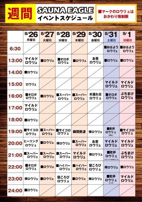 公式】サウナイーグル｜愛知県知立市の24時間営業のサウナ