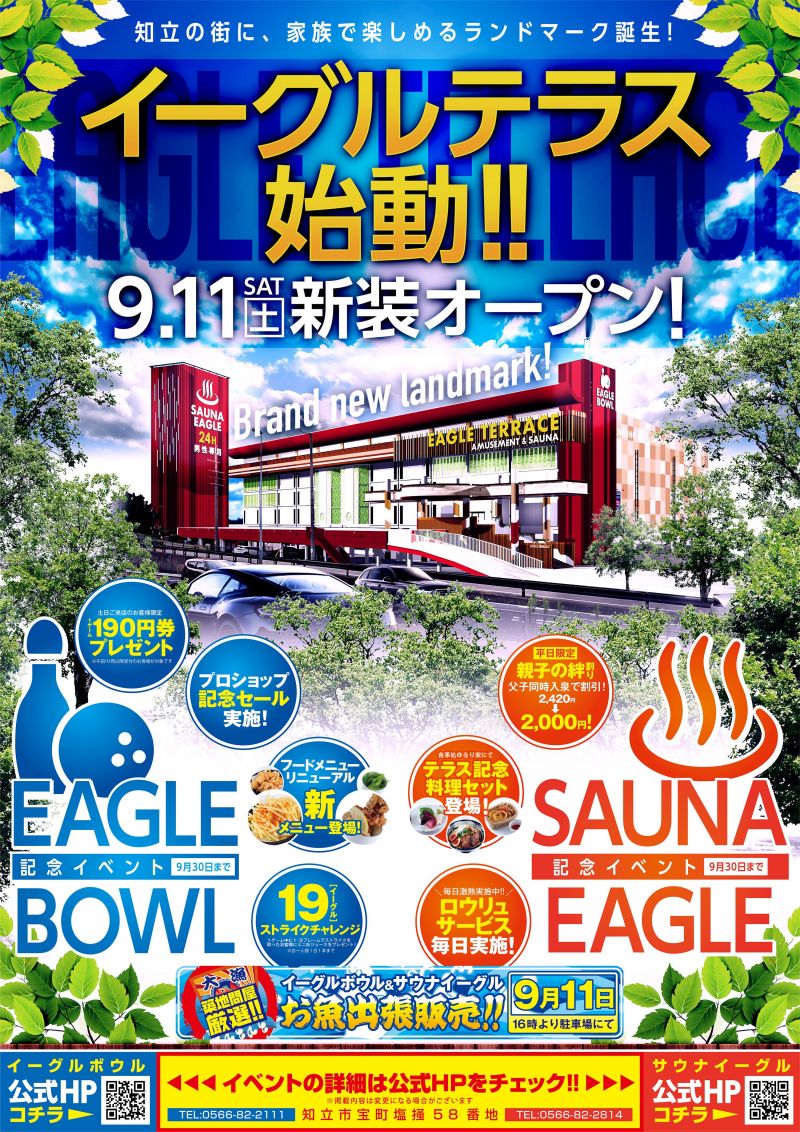 公式 サウナイーグル 愛知県知立市の24時間営業のサウナ