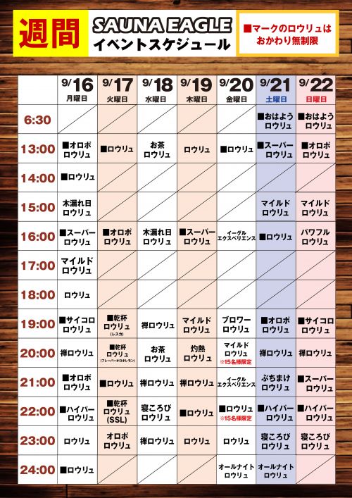 公式】サウナイーグル｜愛知県知立市の24時間営業のサウナ