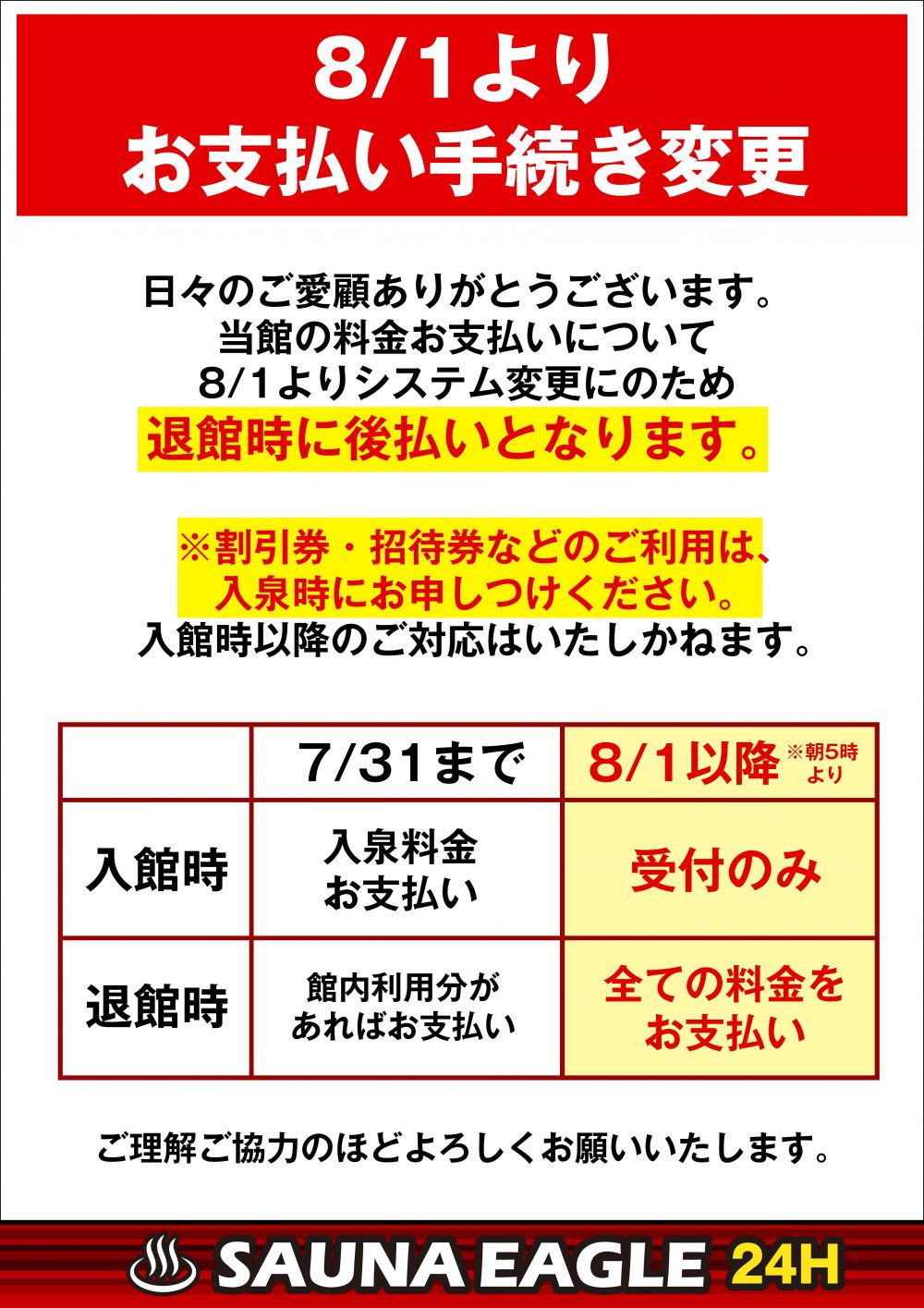 公式】サウナイーグル｜愛知県知立市の24時間営業のサウナ