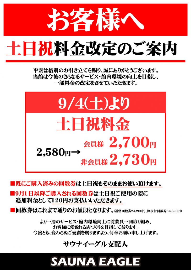 公式 サウナイーグル 愛知県知立市の24時間営業のサウナ