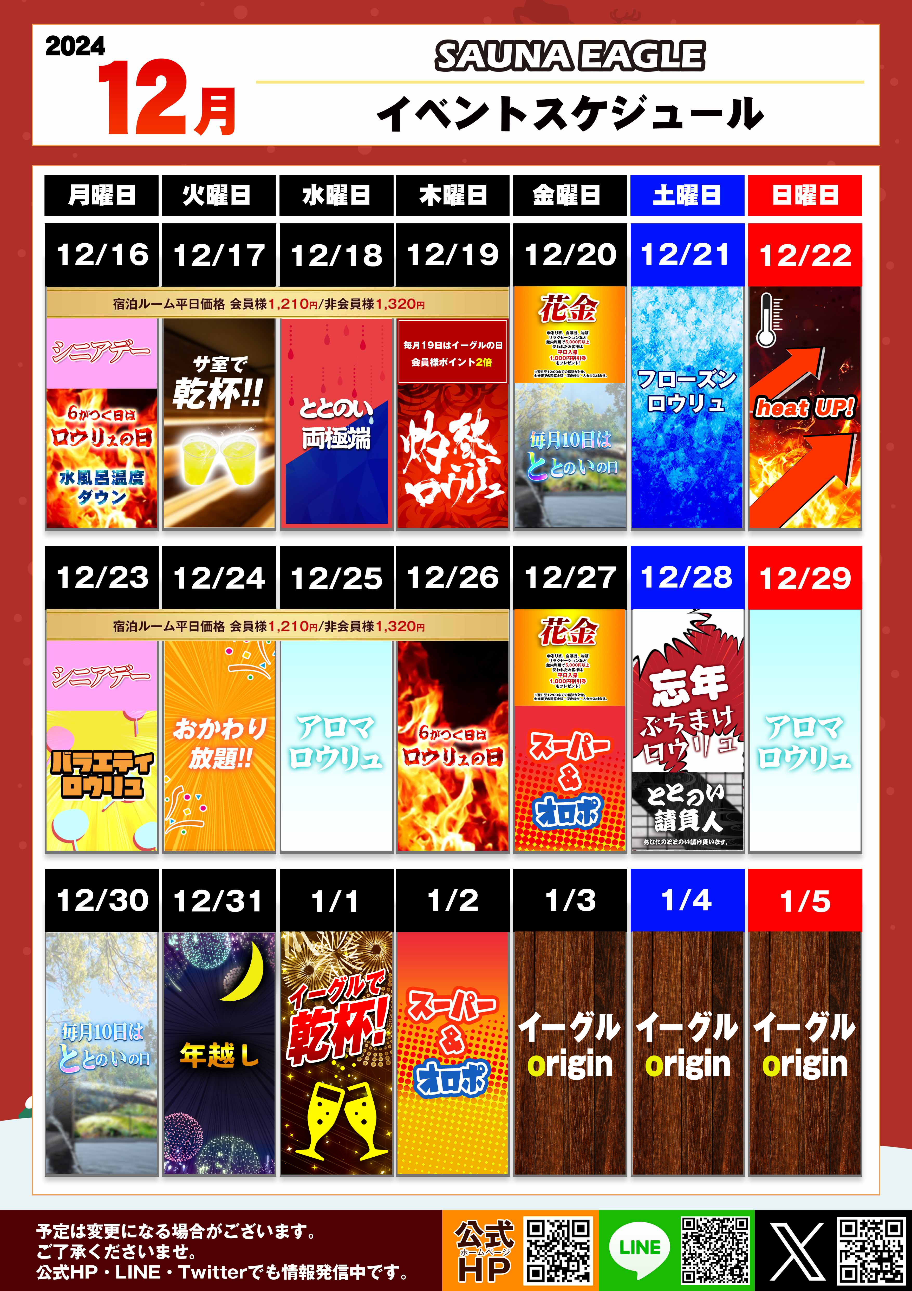 12月イベントスケジュール | 【公式】サウナイーグル